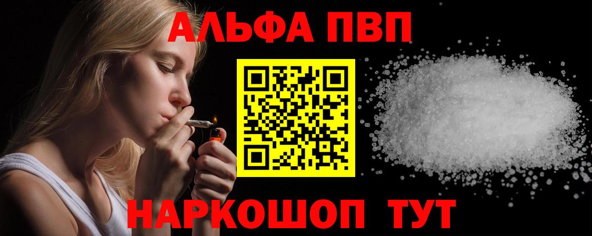 Alfa_PVP VHQ Отрадный