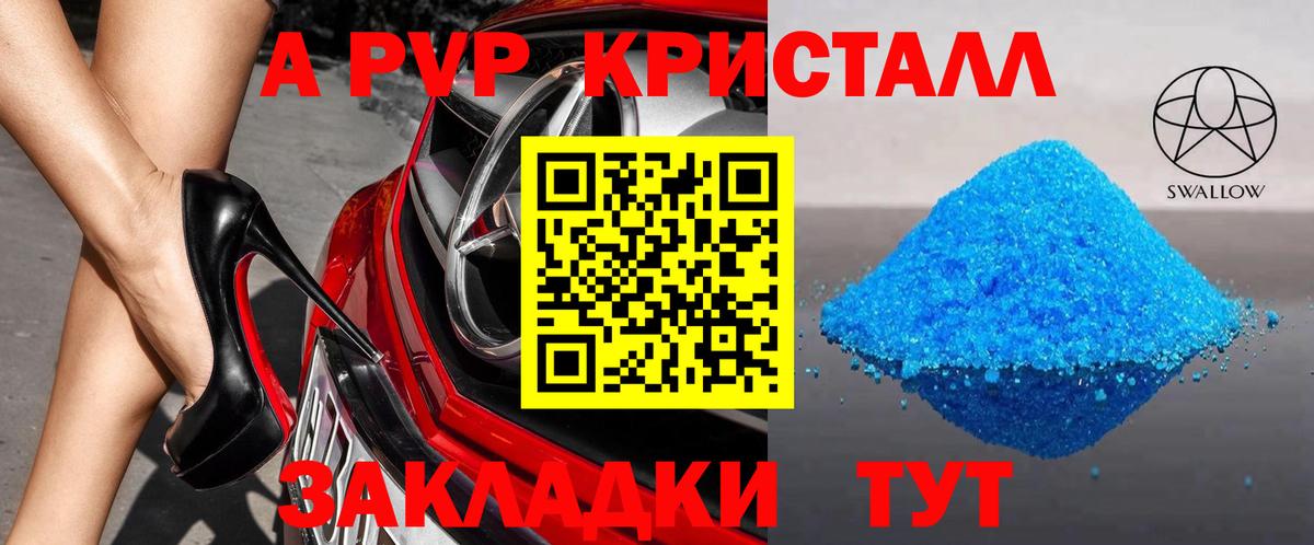 Alfa_PVP крисы CK  APVP кристаллы  Вход с VPN  A-PVP Соль  Отрадный 