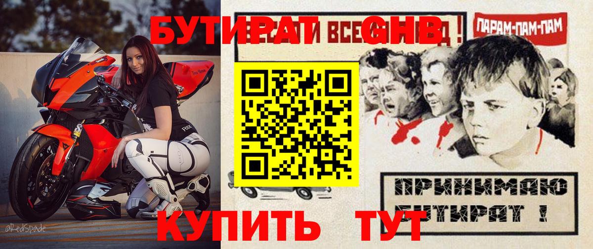 БУТИРАТ  Вход с VPN  Отрадный  БУТИРАТ жидкий экстази 