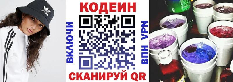 Кодеин напиток Lean (лин)  Отрадный 