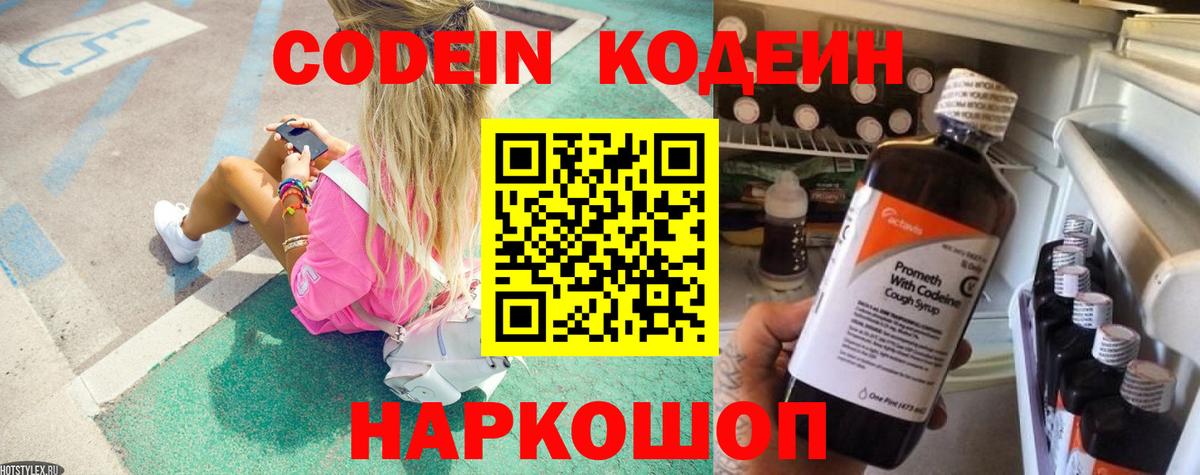 Codein Purple Drank Отрадный