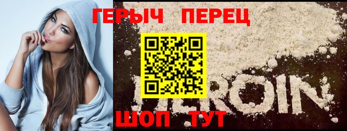 ГЕРОИН хмурый  Вход с VPN  Отрадный 
