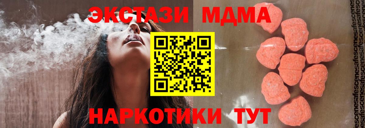 МДМА кристаллы  МДМА  MDMA молли  Отрадный  Вход с VPN 