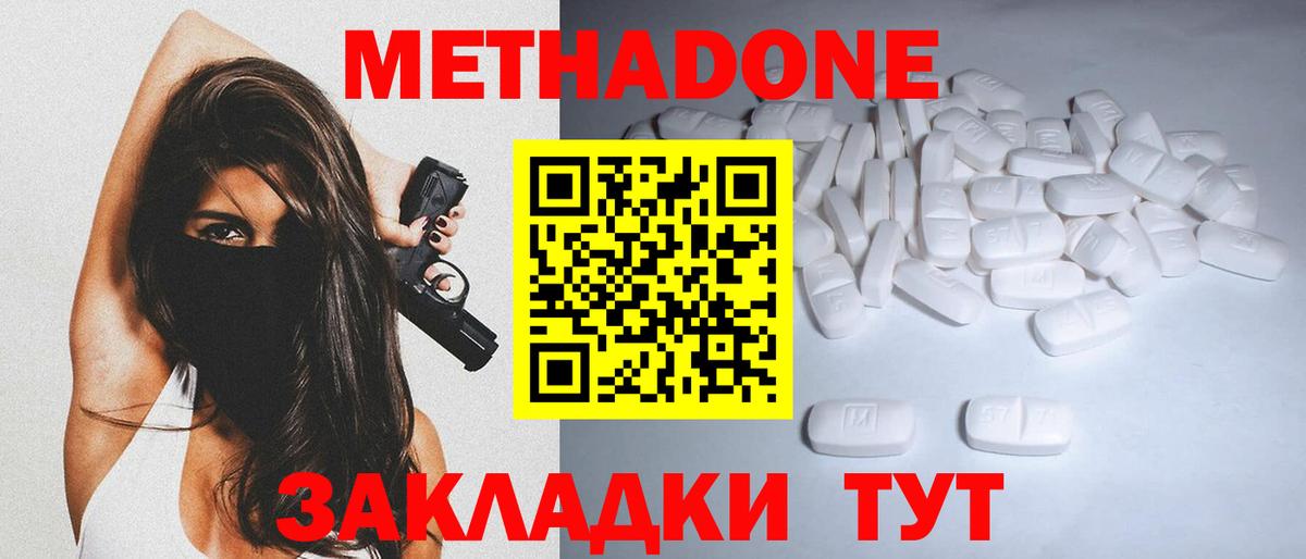 МЕТАДОН кристалл Отрадный