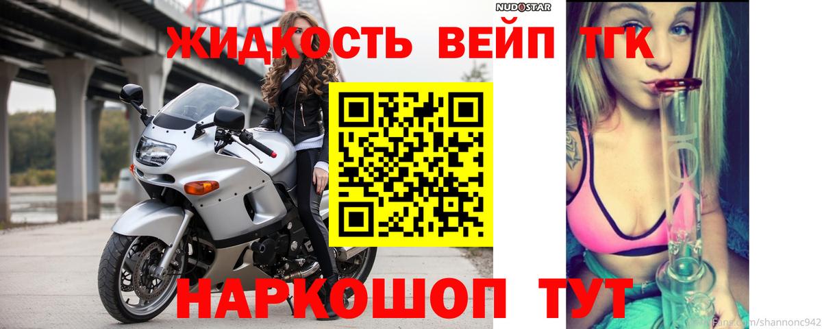 ТГК жижа  Вход с VPN  Отрадный 